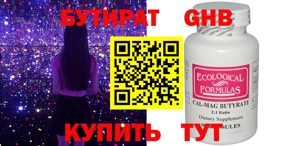 БУТИРАТ BDO 33% Кстово