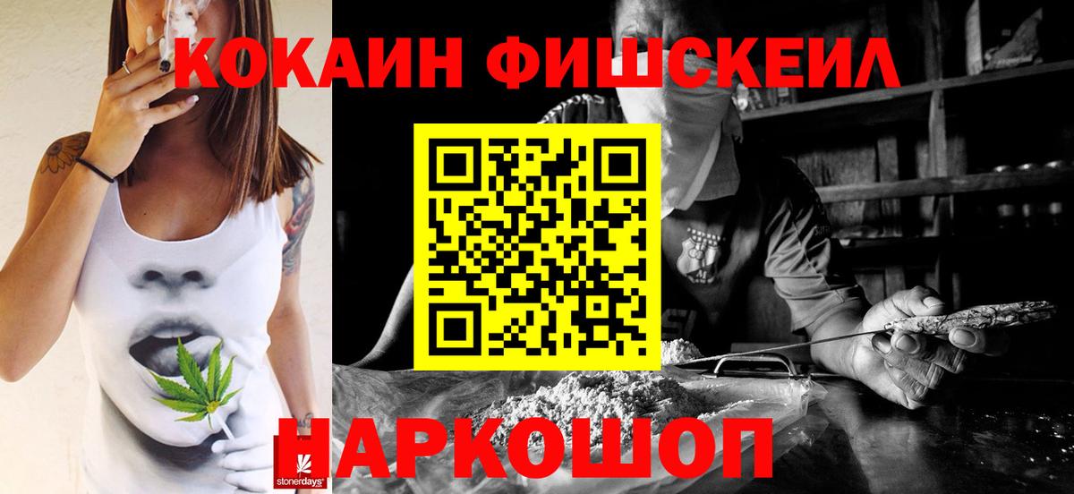 Кокаин  Кокаин VHQ  Кстово  Вход с VPN  Cocaine Fish Scale 