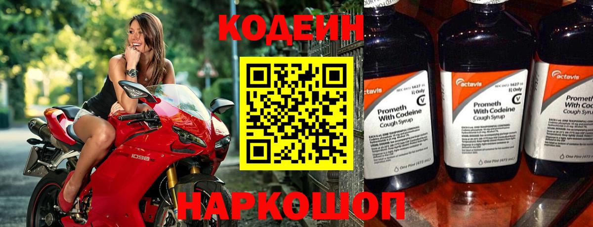 Кстово  Кодеин напиток Lean (лин)  Codein напиток Lean (лин)  Вход с VPN 