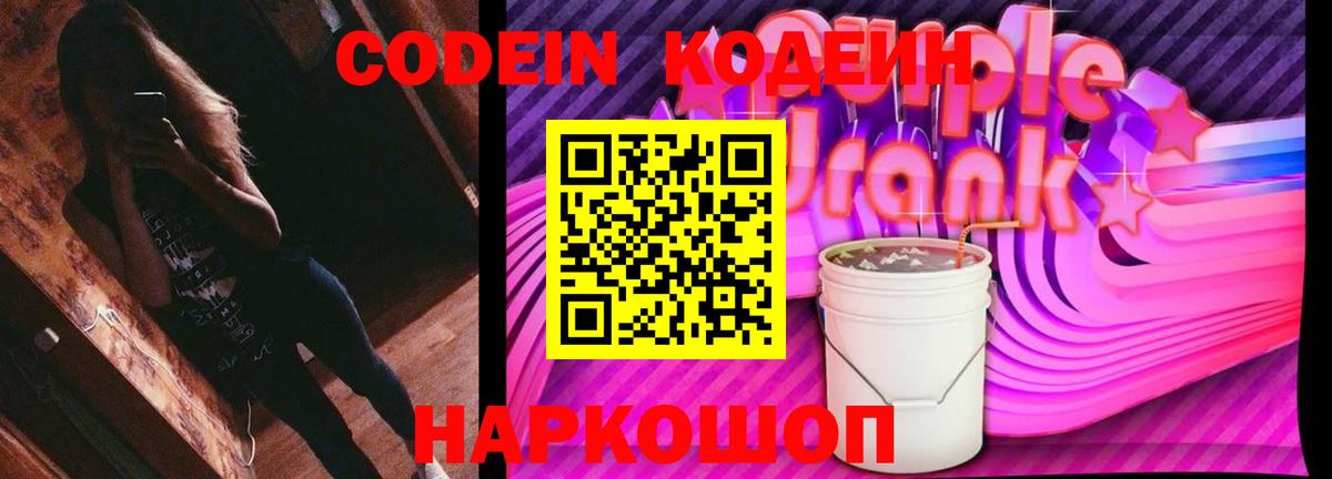 Кодеин напиток Lean (лин) Кстово