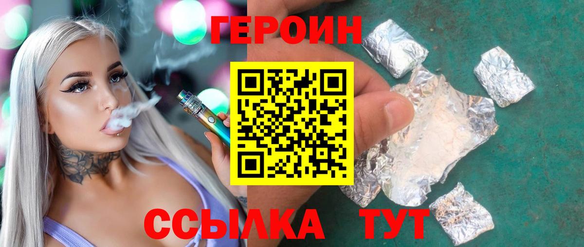 Героин хмурый Кстово