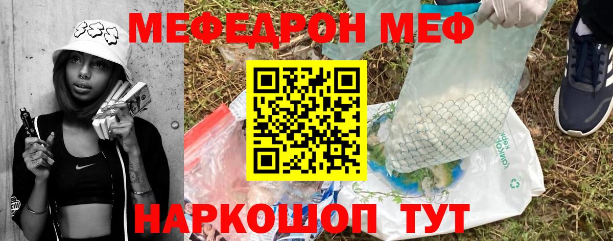 Меф  МЯУ-МЯУ mephedrone  Кстово  Вход с VPN  Мефедрон кристаллы 