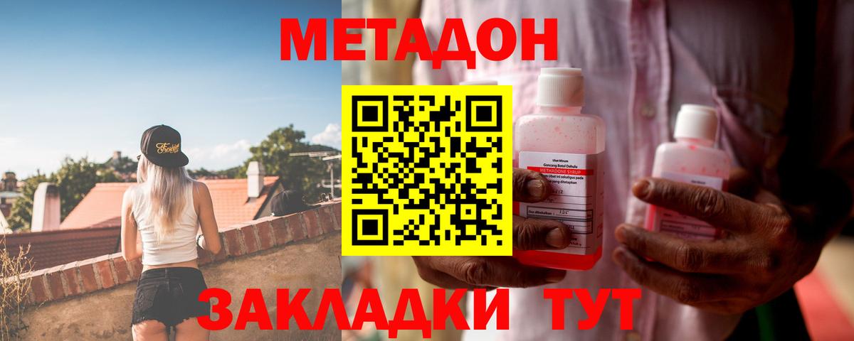 МЕТАДОН кристалл  Вход с VPN  Кстово 